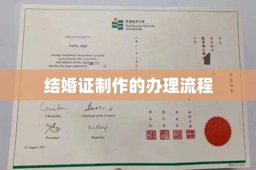 平遥结婚证制作的办理流程