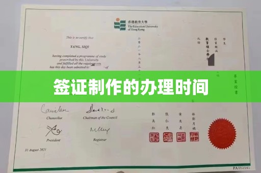 平遥签证制作的办理时间