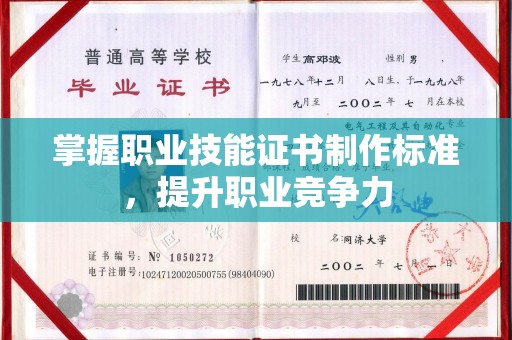 平遥掌握职业技能证书制作标准，提升职业竞争力