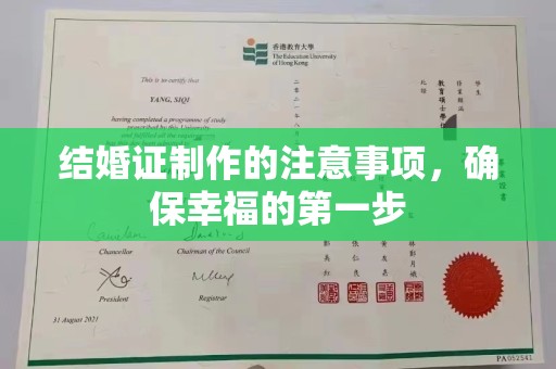 平遥结婚证制作的注意事项，确保幸福的第一步