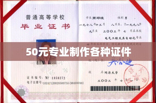 平遥50元专业制作各种证件