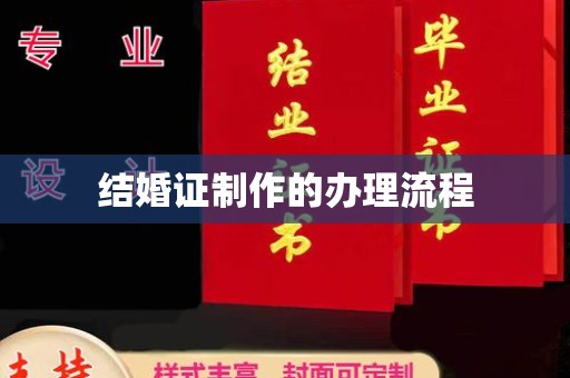 平遥结婚证制作的办理流程