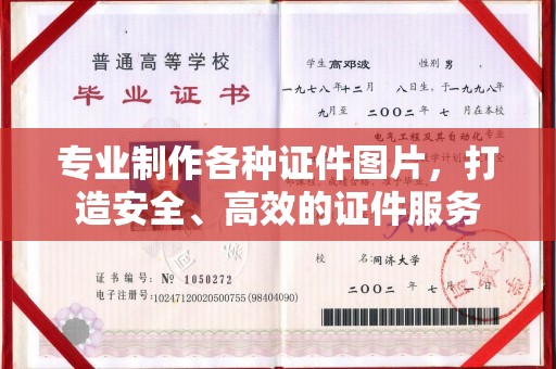 平遥专业制作各种证件图片，打造安全、高效的证件服务