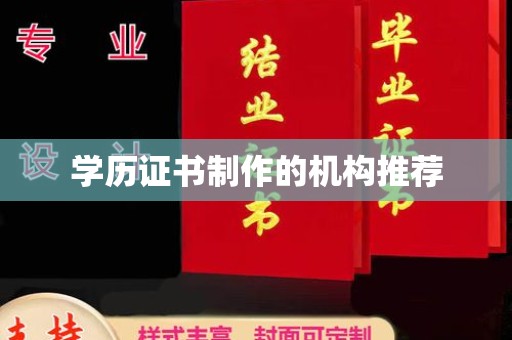 平遥学历证书制作的机构推荐
