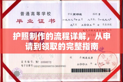 平遥护照制作的流程详解，从申请到领取的完整指南