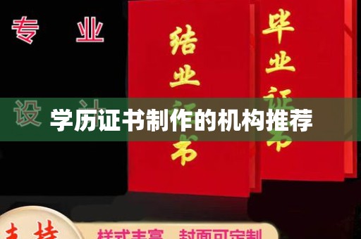 平遥学历证书制作的机构推荐