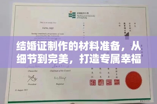 平遥结婚证制作的材料准备，从细节到完美，打造专属幸福证明