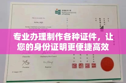 平遥专业办理制作各种证件，让您的身份证明更便捷高效