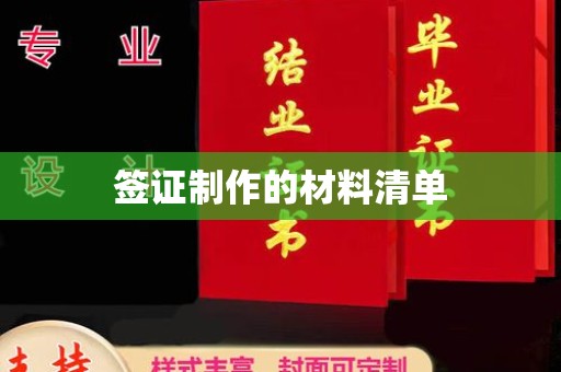 平遥签证制作的材料清单