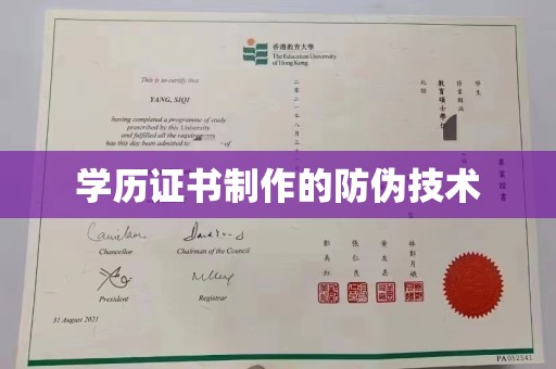 平遥学历证书制作的防伪技术