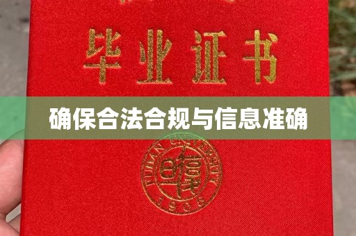 平遥确保合法合规与信息准确