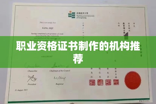 平遥职业资格证书制作的机构推荐