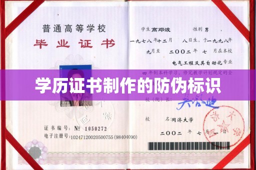平遥学历证书制作的防伪标识